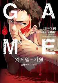 왕게임 기원