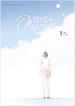 어쩌다발견한7월 웹툰