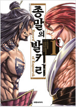종말의발키리(1~24)