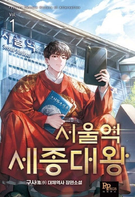 서울역 세종대왕