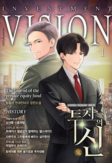 투자의귀신
