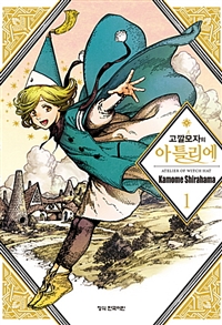 고깔모자의아틀리에