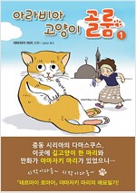 아라비아고양이 골룸(1~1)