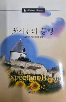 36시간의 동행(N-031)