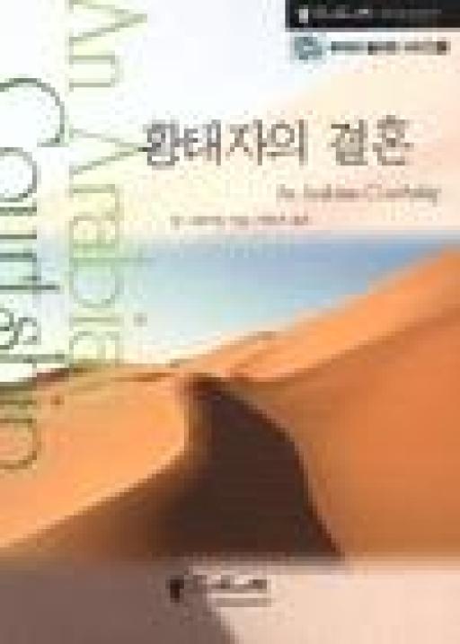 황태자의 결혼(N-078)