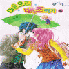 미운오리백조되기(1~13완)