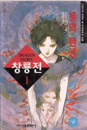 창룡전(1~12)