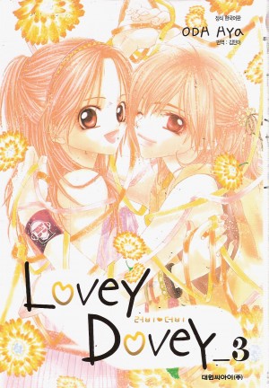lovey dovey 러비더비(1~5완)