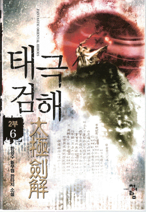 태극검해