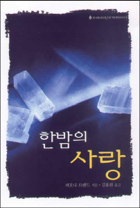 한밤의사랑(SR-117)
