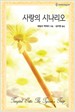 사랑의시나리오(HQ-279)