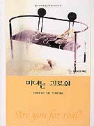 미녀는괴로워(T-017)